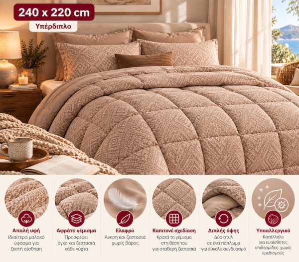 Πάπλωμα Υπέρδιπλο Nef-Nef Homeware Orion Beige 240×220 Nef-Nef Homeware or 4
