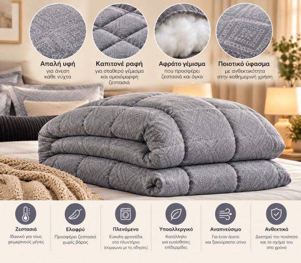 Πάπλωμα Υπέρδιπλο Nef-Nef Homeware Orion Grey 240×220 Nef-Nef Homeware ο7