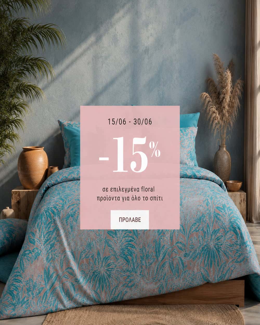 Αρχική OikosHomeware Floral 15%