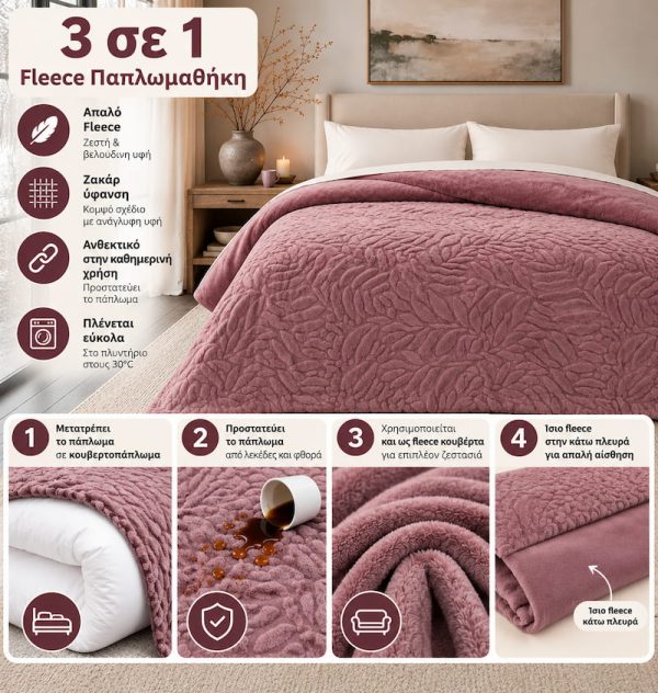 Παπλωματοθήκη Μονή Fleece Nima Home Reve Dusty Lilac 160x240 Nima Home reve